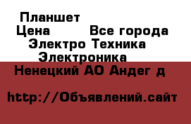 Планшет Samsung galaxy › Цена ­ 12 - Все города Электро-Техника » Электроника   . Ненецкий АО,Андег д.